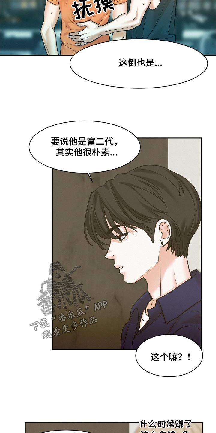 危险赔偿作者漫画,第85话2图