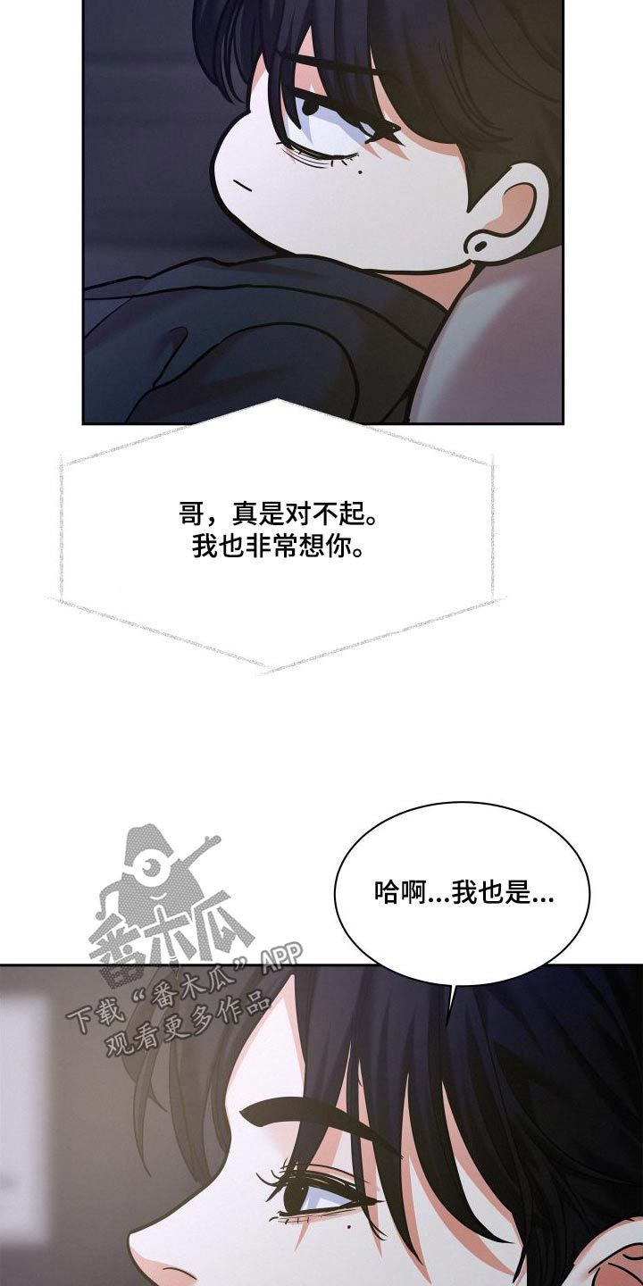 危险赔偿小说漫画,第89话4图