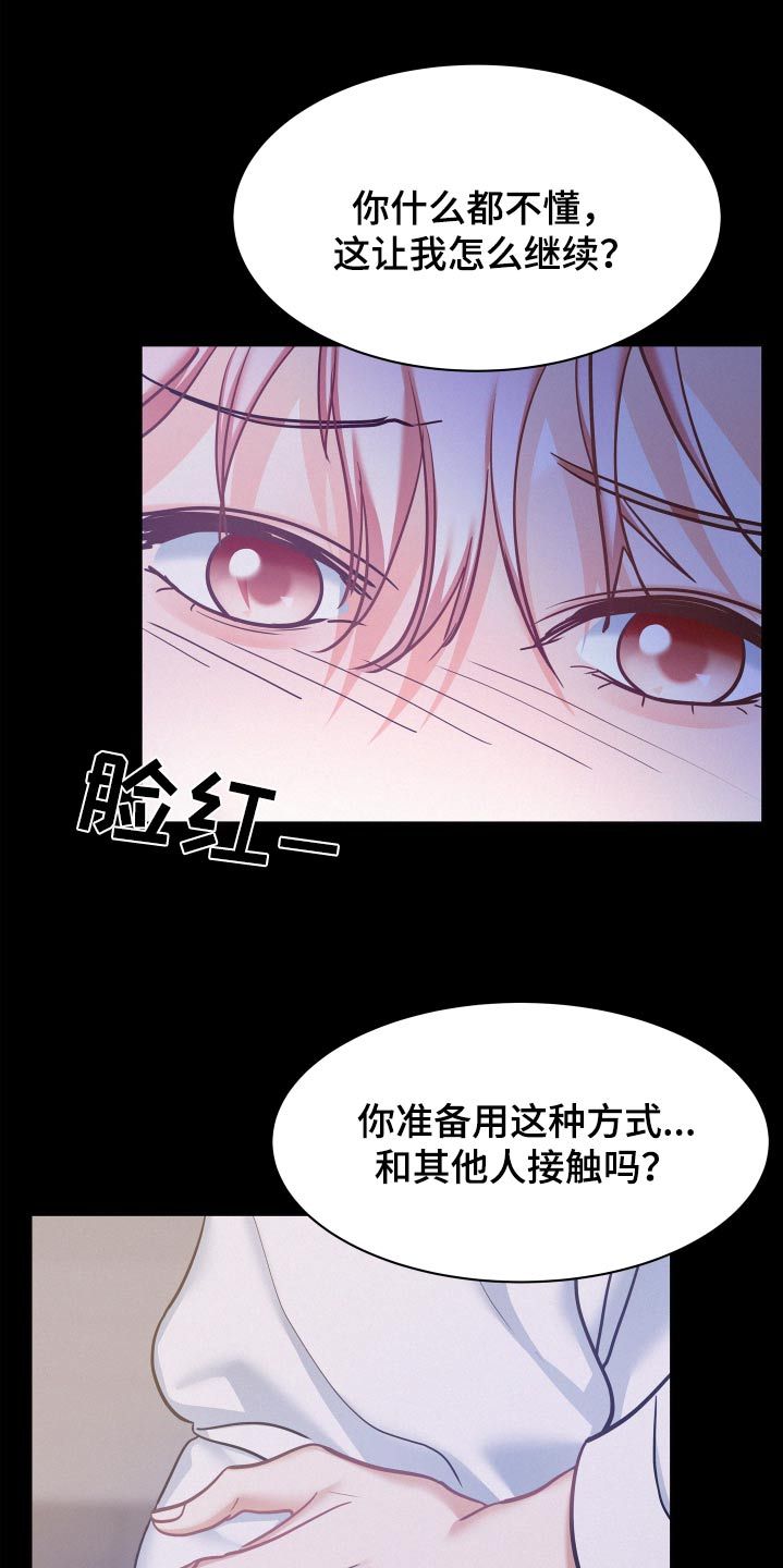 危险赔偿小说漫画,第99话3图