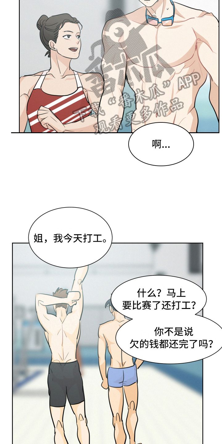 危险赔偿金漫画,第6话4图