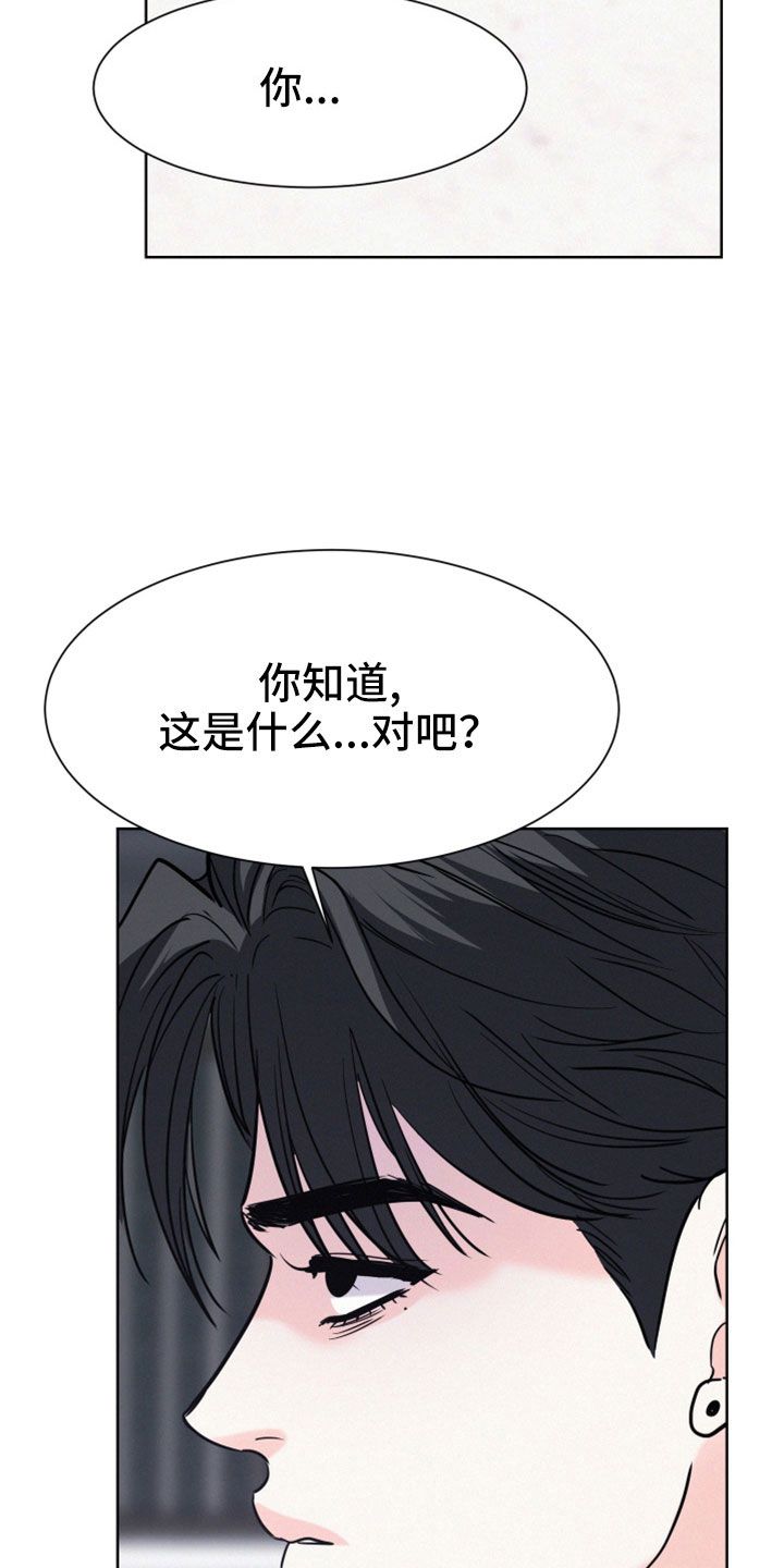 第一危险赔偿漫画,第60话4图