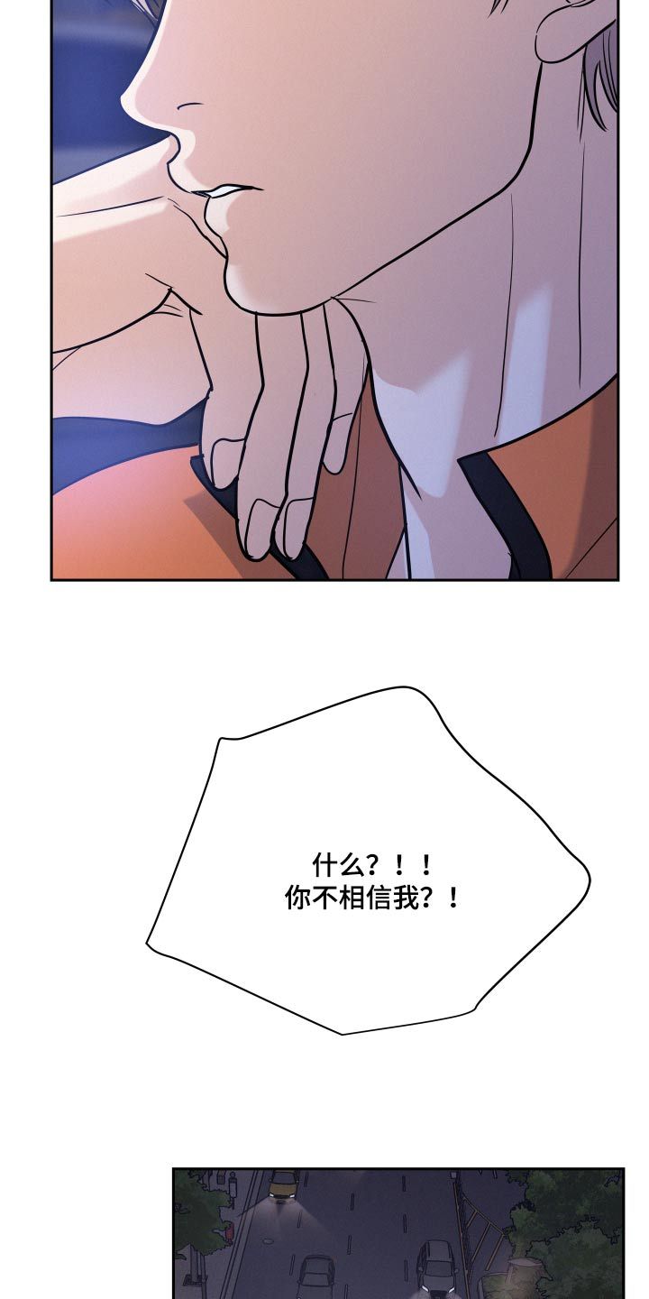 危险赔偿漫画,第69话3图