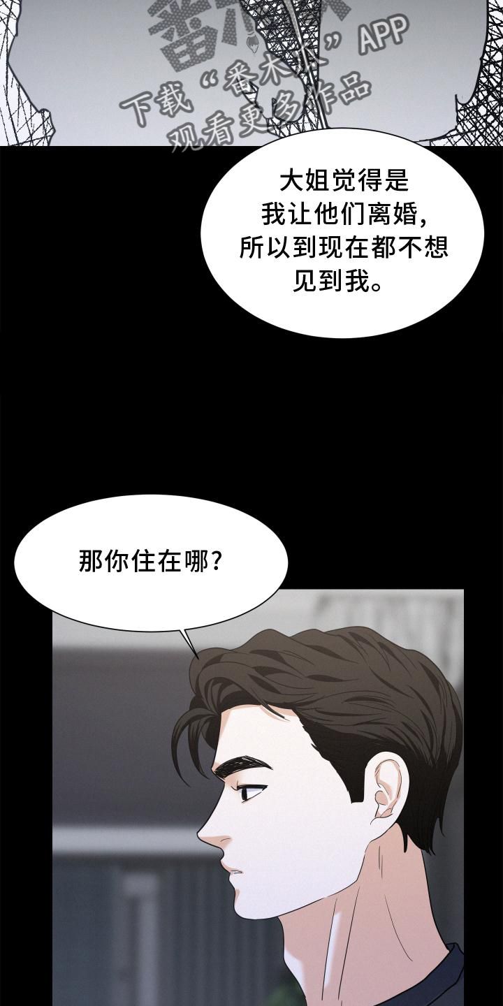 危险赔偿漫画免费阅读漫画,第49话2图