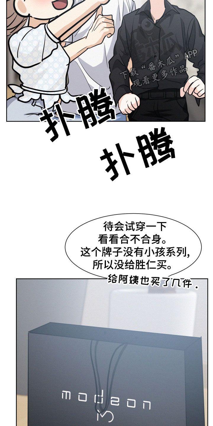 危险赔偿漫画解说漫画,第32话2图