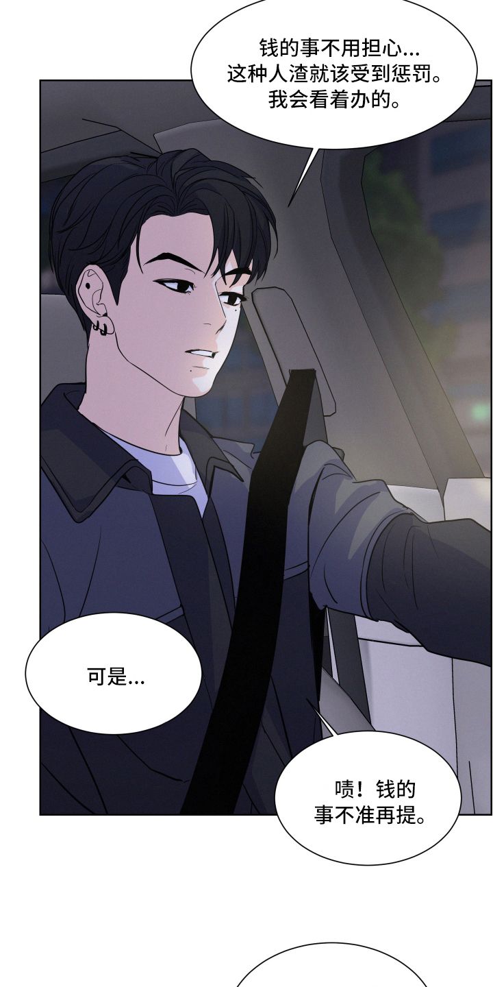 危险赔偿还叫什么漫画,第9话3图