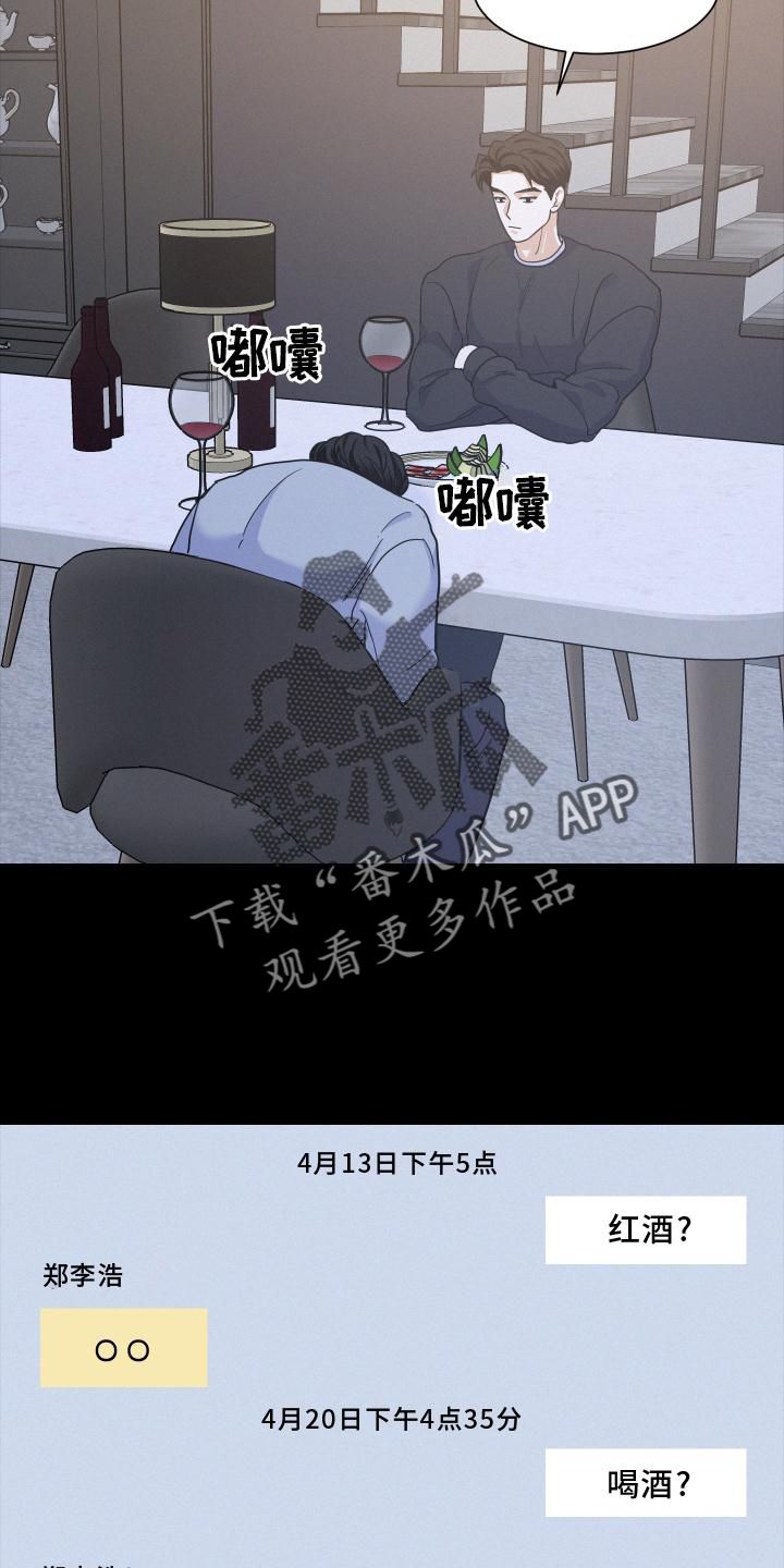 危险赔偿小说全集漫画,第49话1图