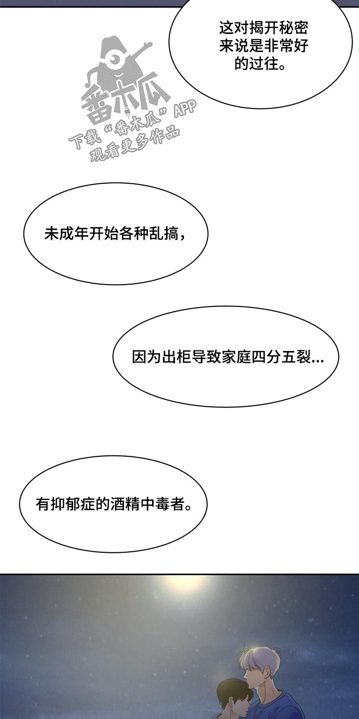 危险赔偿还叫什么漫画,第78话1图