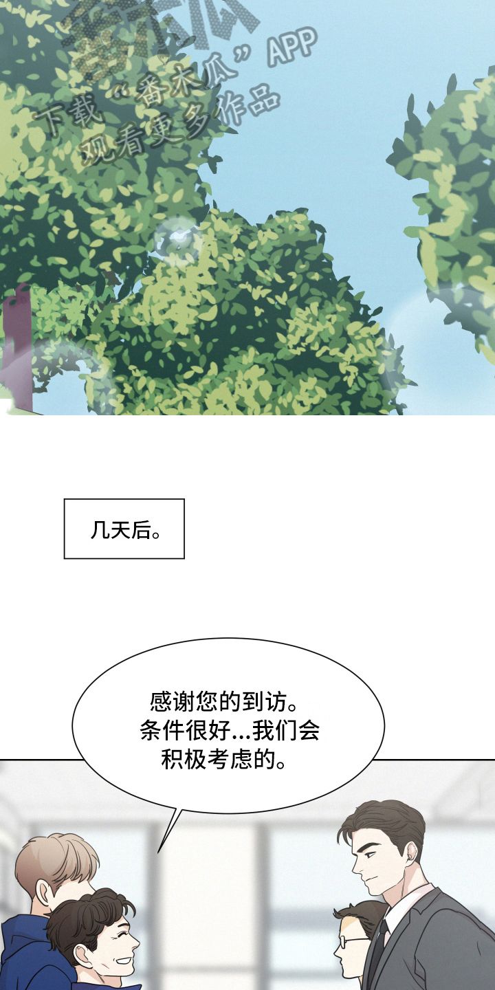 危险赔偿第三季漫画,第14话4图