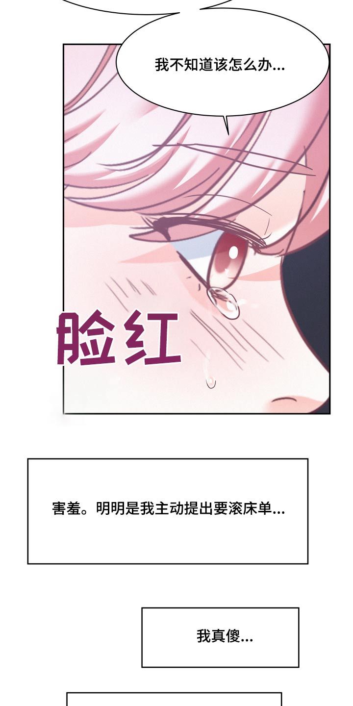 危险赔偿未删减漫画,第109话5图