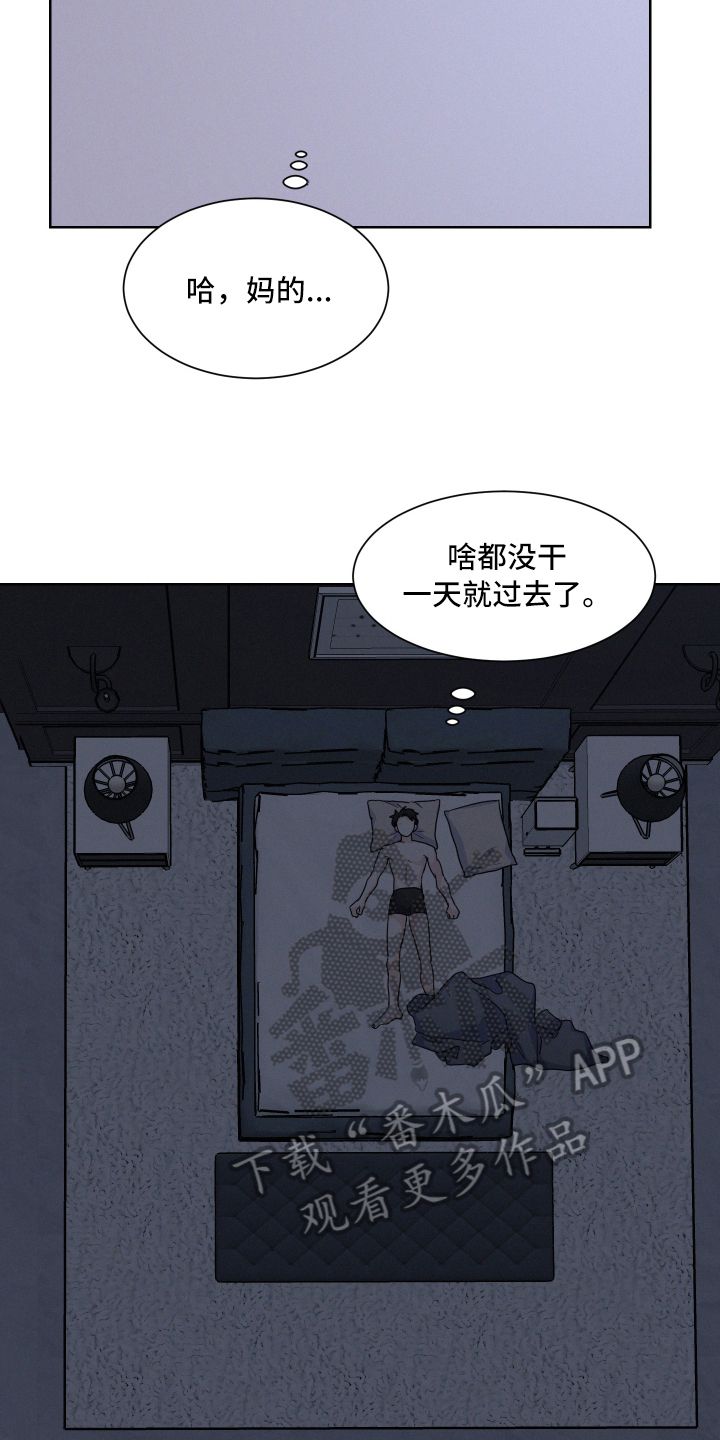 危险赔偿漫画,第7话1图