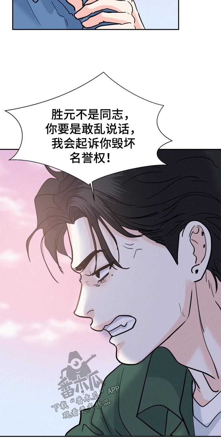 危险赔偿漫画,第64话3图