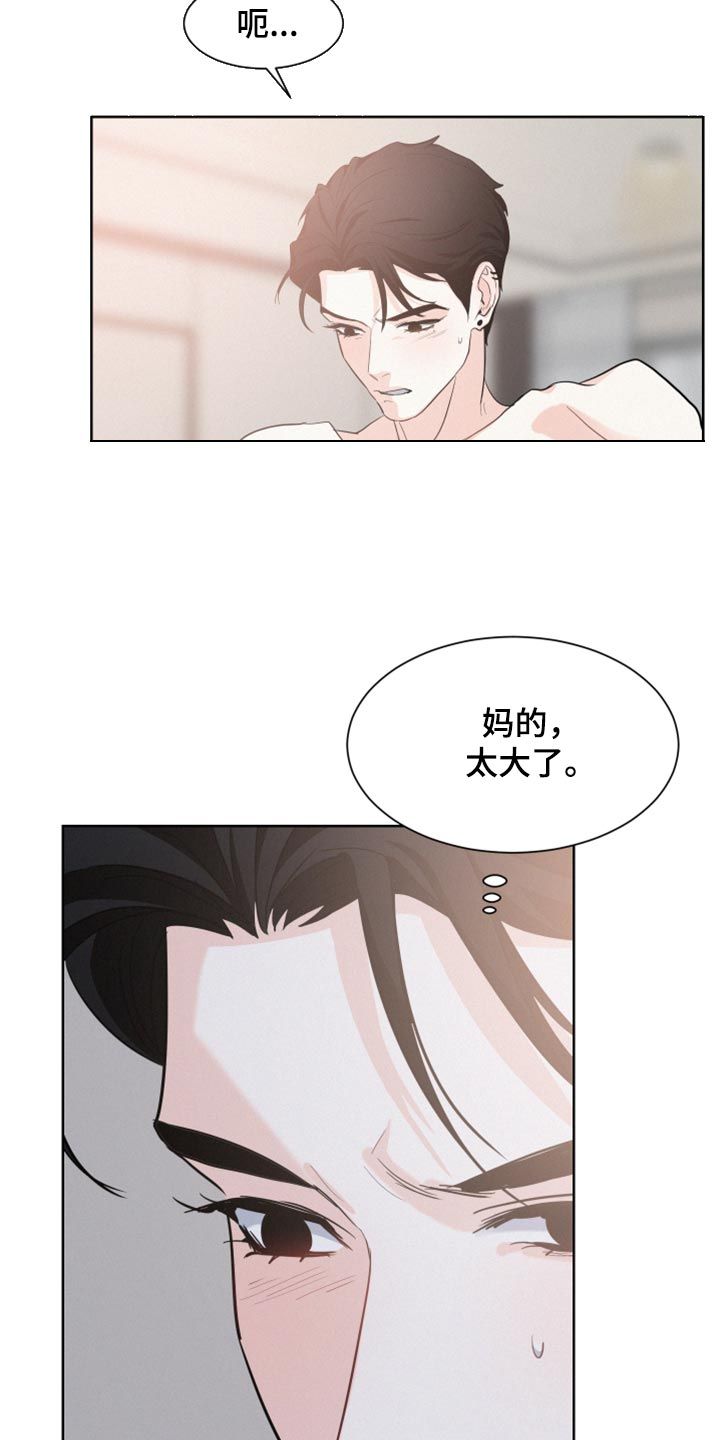 危险赔偿谁是攻漫画,第29话2图