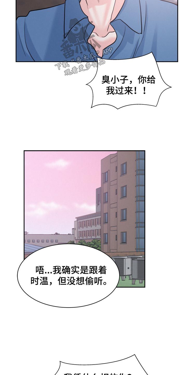 危险赔偿还叫什么漫画,第64话1图