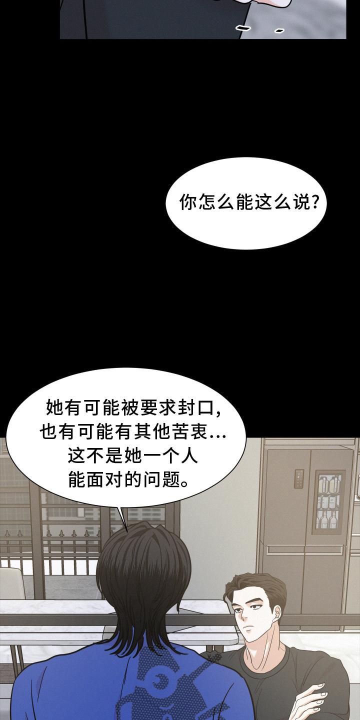 危险赔偿第三季漫画,第50话1图