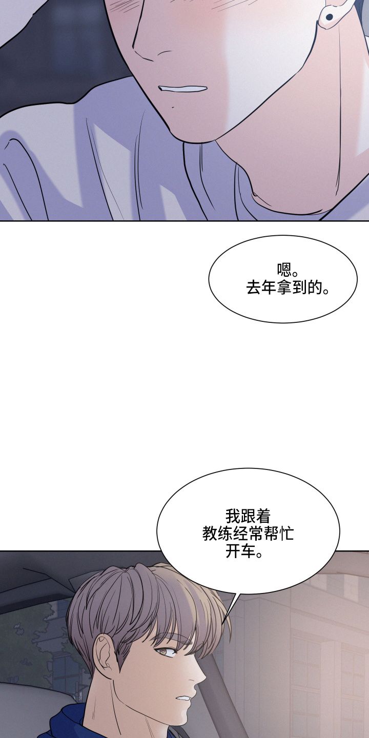 危险赔偿全集漫画,第17话4图