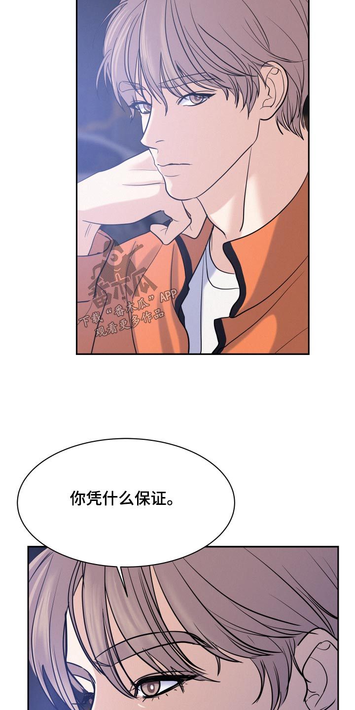 危险赔偿漫画,第69话2图