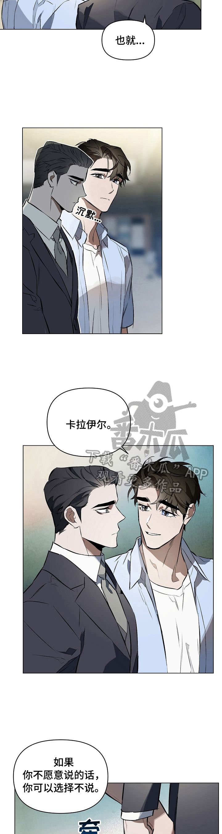 约定??漫画,第11话3图