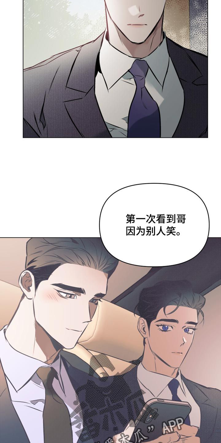 约定关系别名漫画,第78话4图