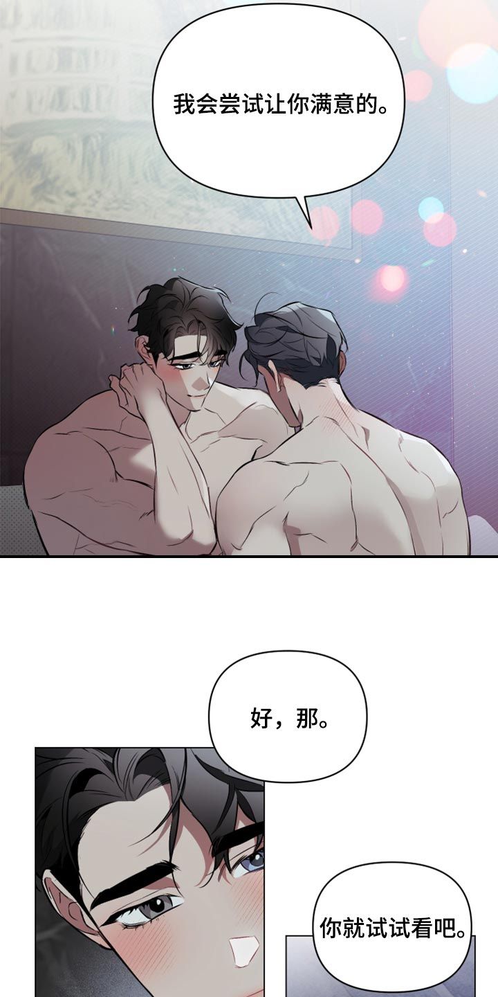 约定关系无删减漫画,第86话3图