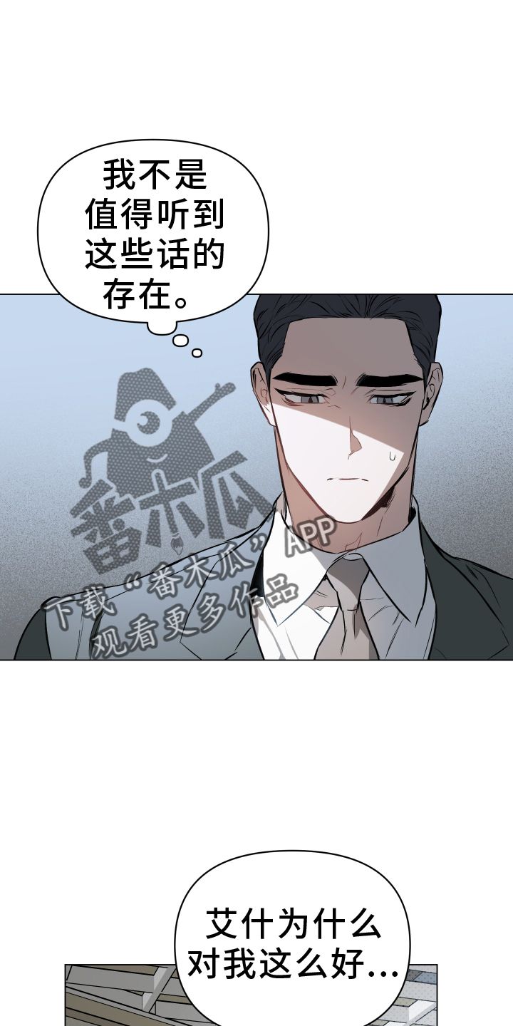 约定关系漫画免费观看番木瓜漫画,第158话5图