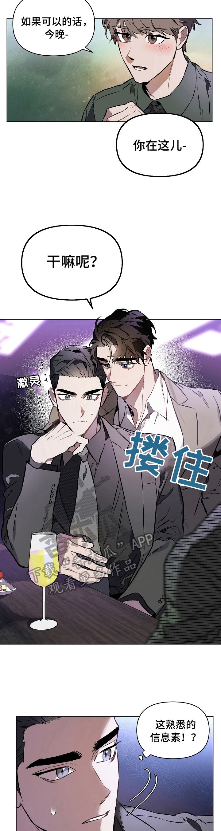 约定关系别名漫画,第14话4图