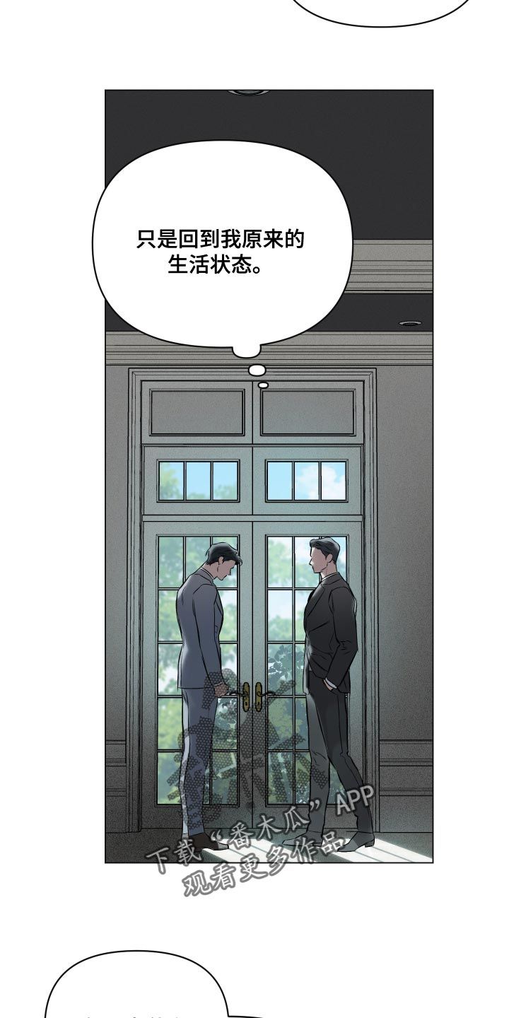 约定关系免费观看全集漫画,第106话4图