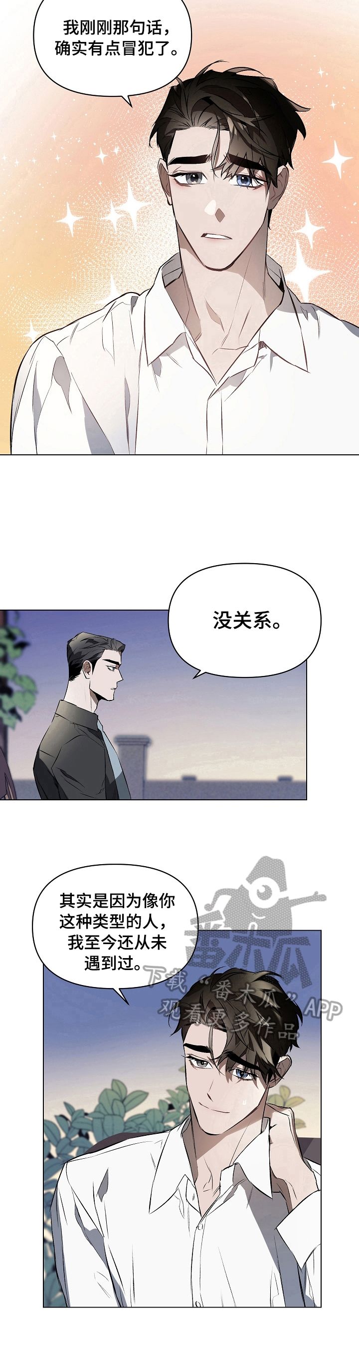 约定关系全文漫画,第8话2图