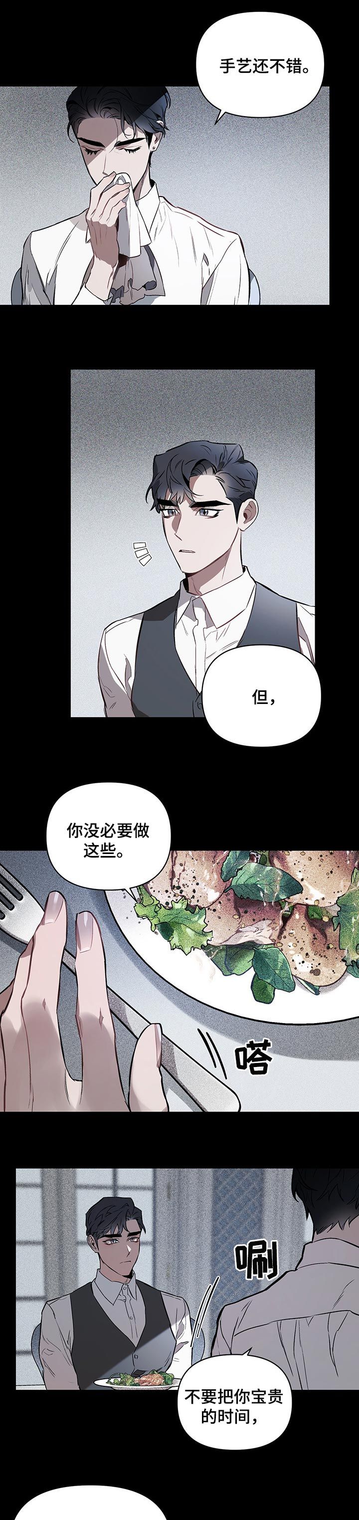 约定关系漫画免费下拉式漫画,第40话5图