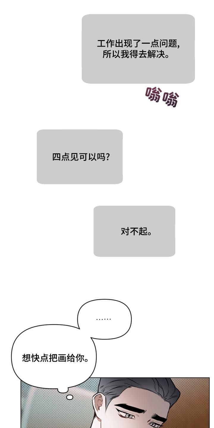 约定??漫画,第98话3图