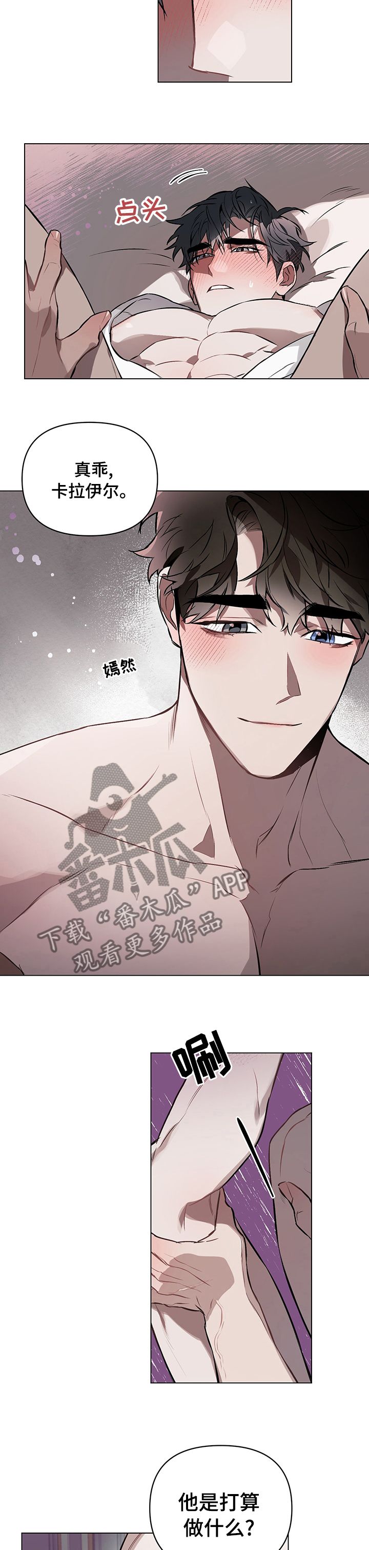 约定关系短句漫画,第30话5图