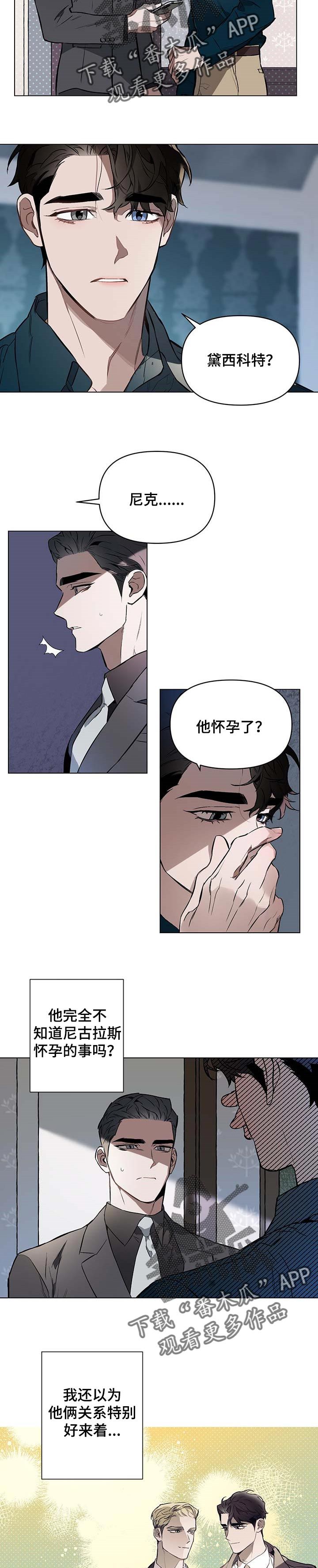 约定关系漫画免费观看漫画,第49话4图