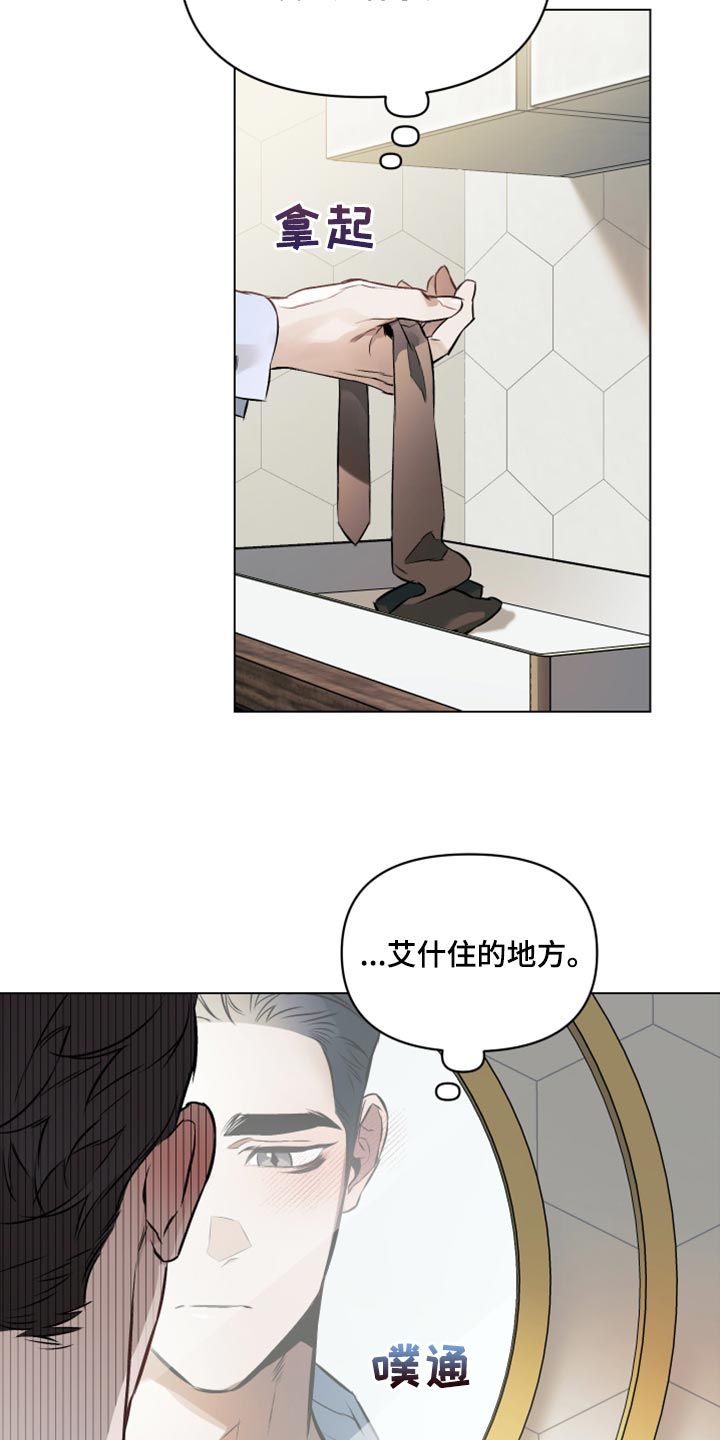 约定关系漫画免费观看番木瓜漫画,第84话5图