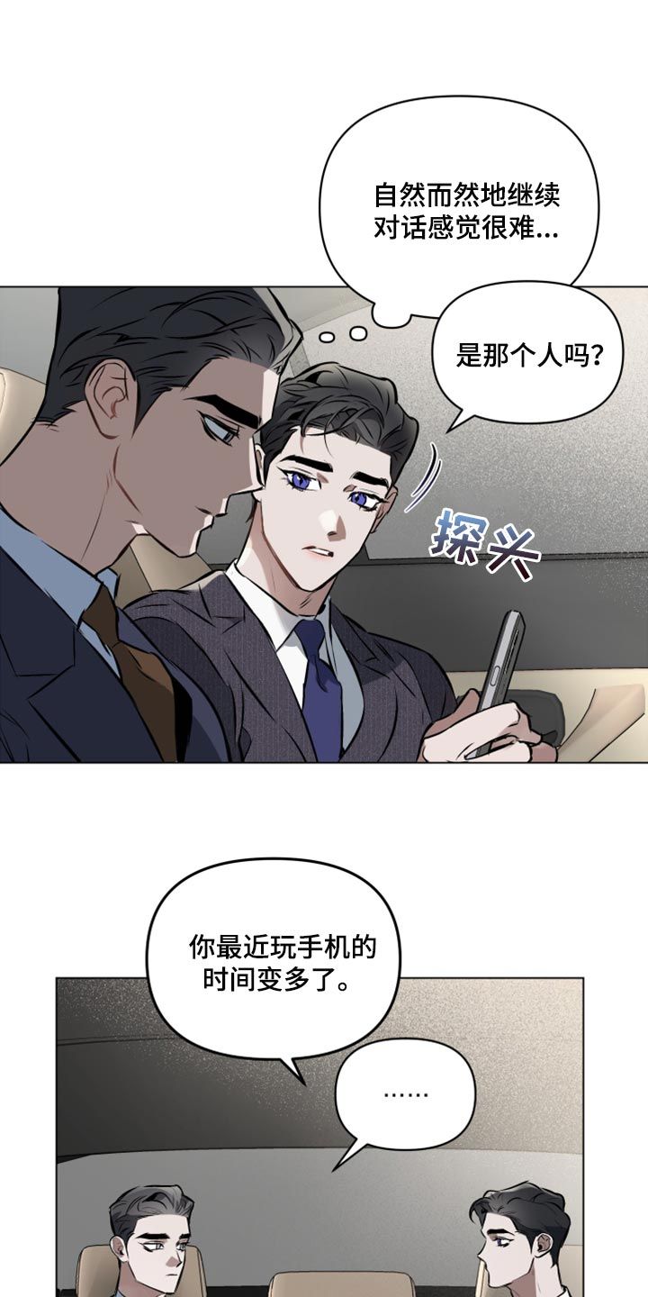 约定关系漫画,第75话3图