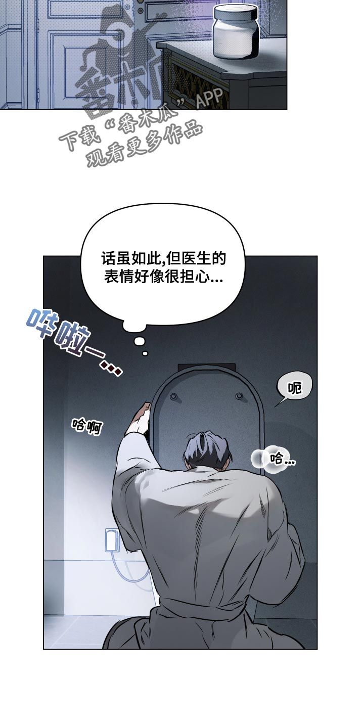 啥叫约定漫画,第103话4图