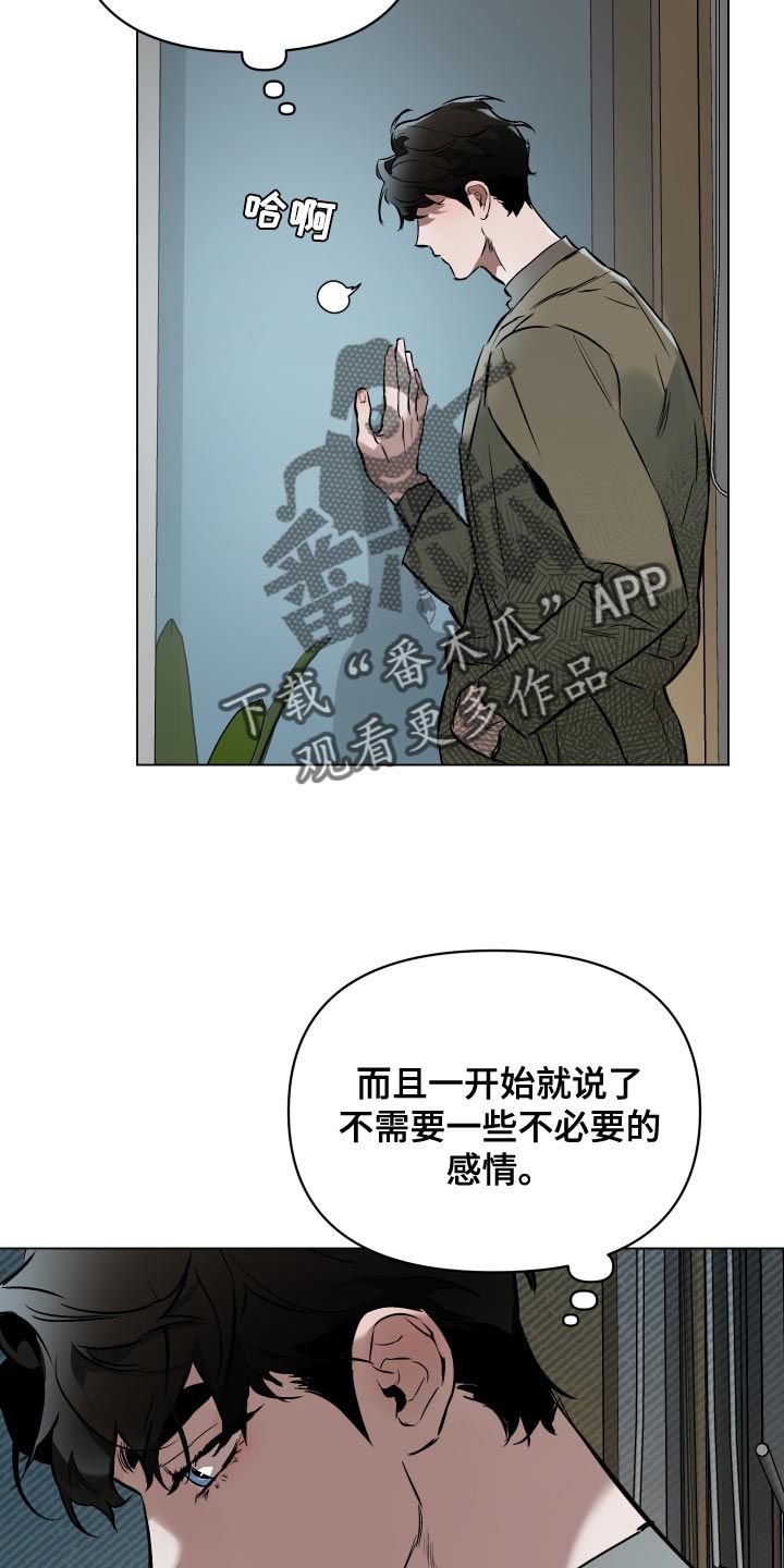 约定关系漫画漫画,第113话4图