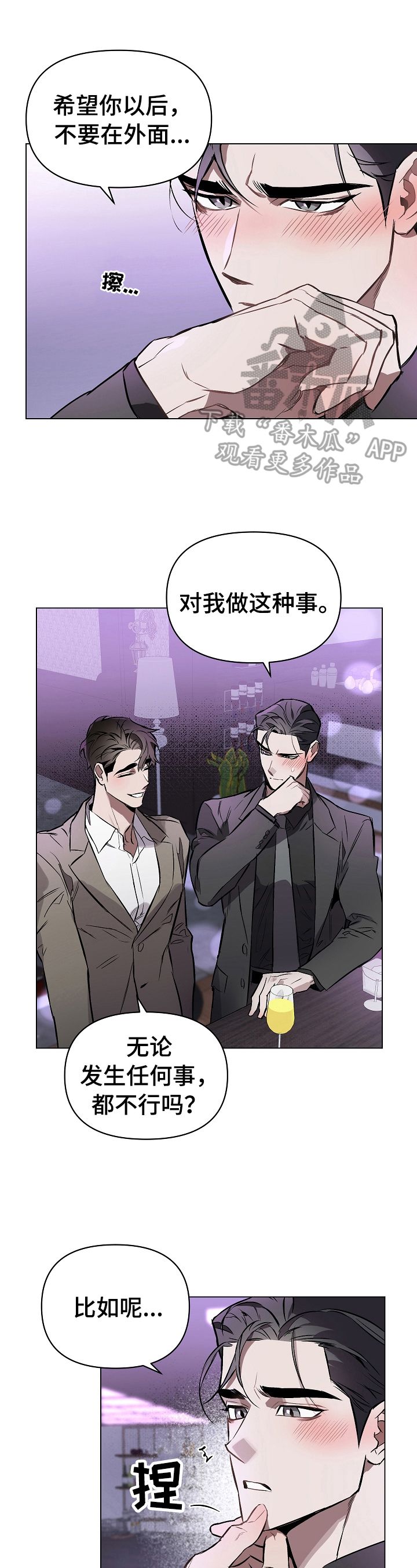 约定关系剧情漫画,第16话1图