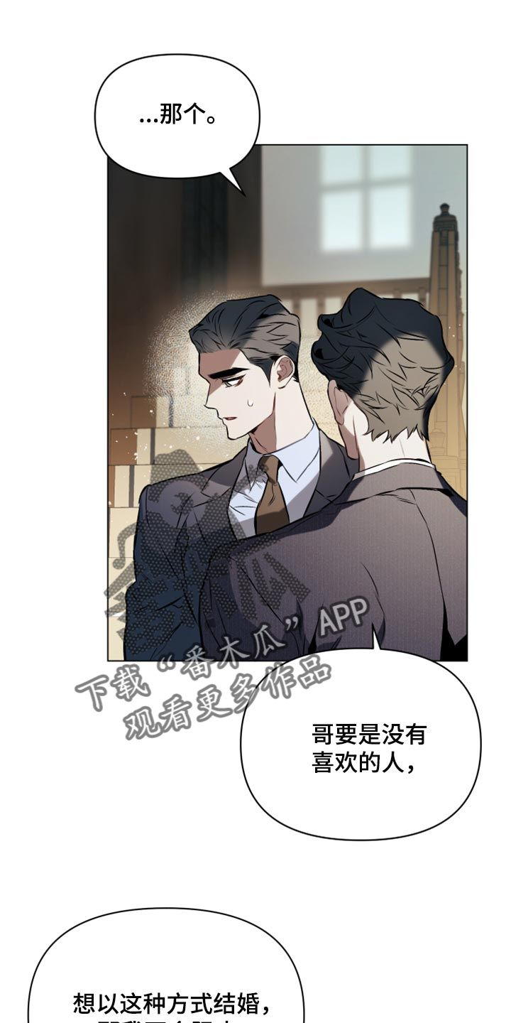 约定关系全文漫画,第79话1图