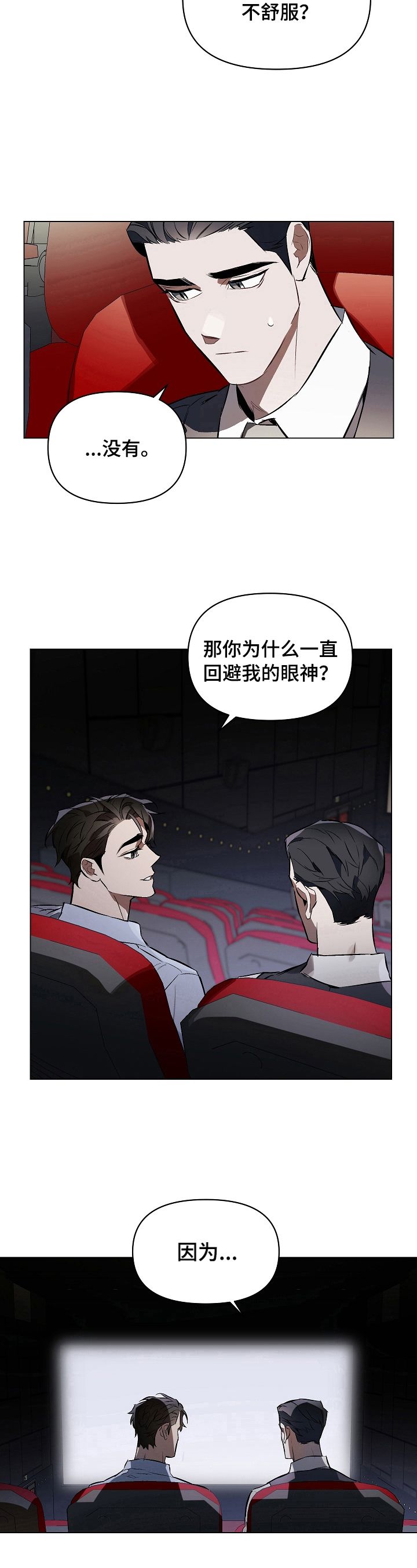 约定关系漫画免费观看番木瓜漫画,第11话1图