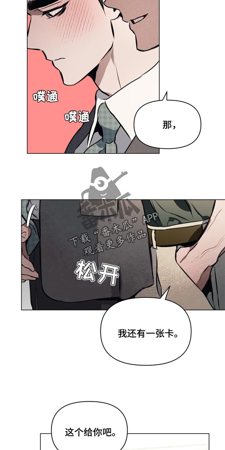 约定关系漫画卡拉伊尔漫画,第64话5图