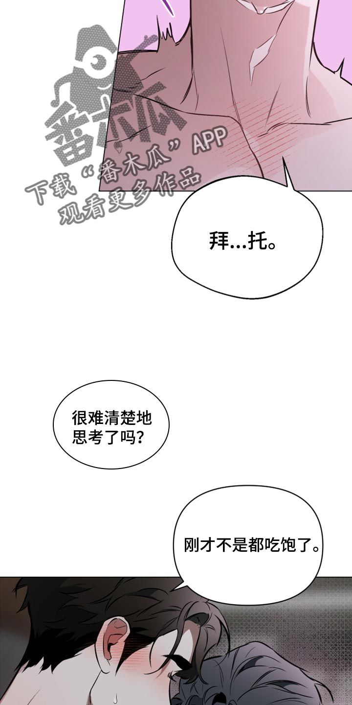 约定关系漫画卡拉伊尔漫画,第87话3图