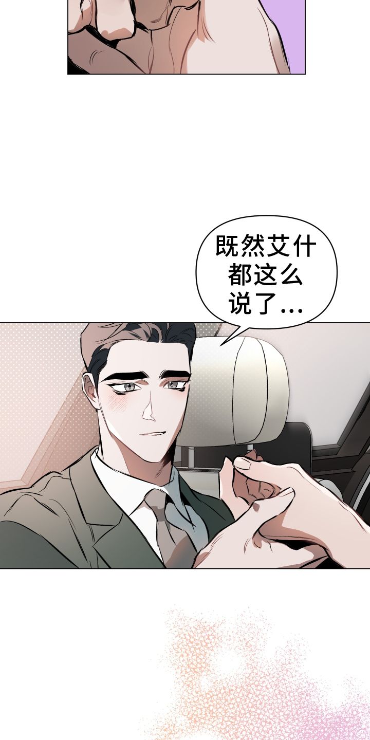 约定关系漫画,第157话2图