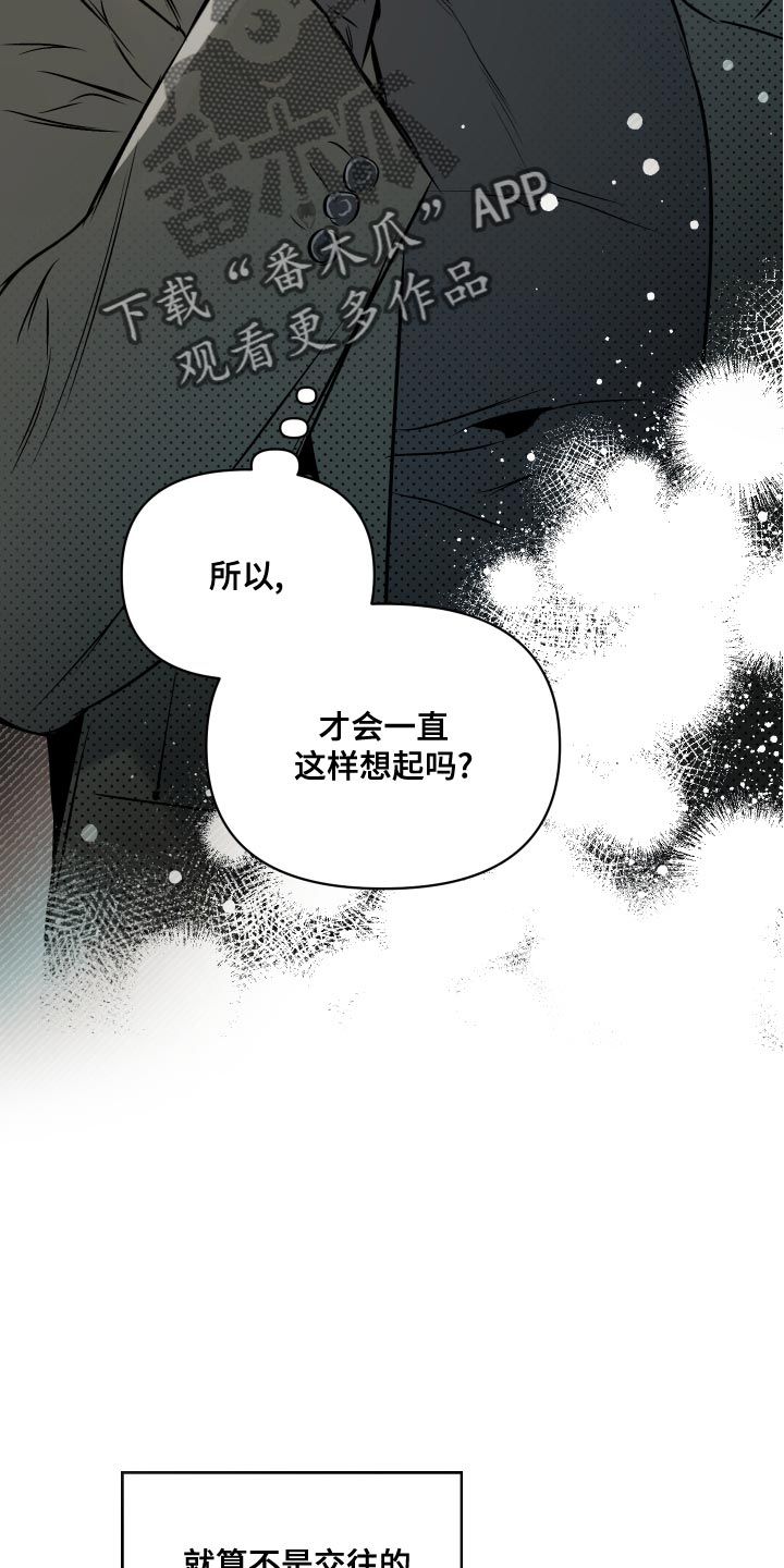 约定关系无删减漫画,第109话4图