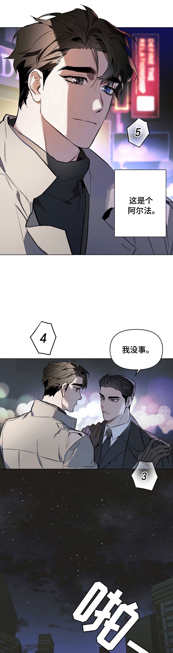 约定关系漫画免费下拉式漫画,第1话5图