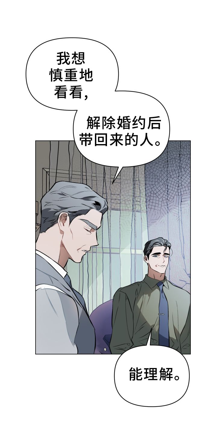 约定关系漫画免费观看番木瓜漫画,第158话4图