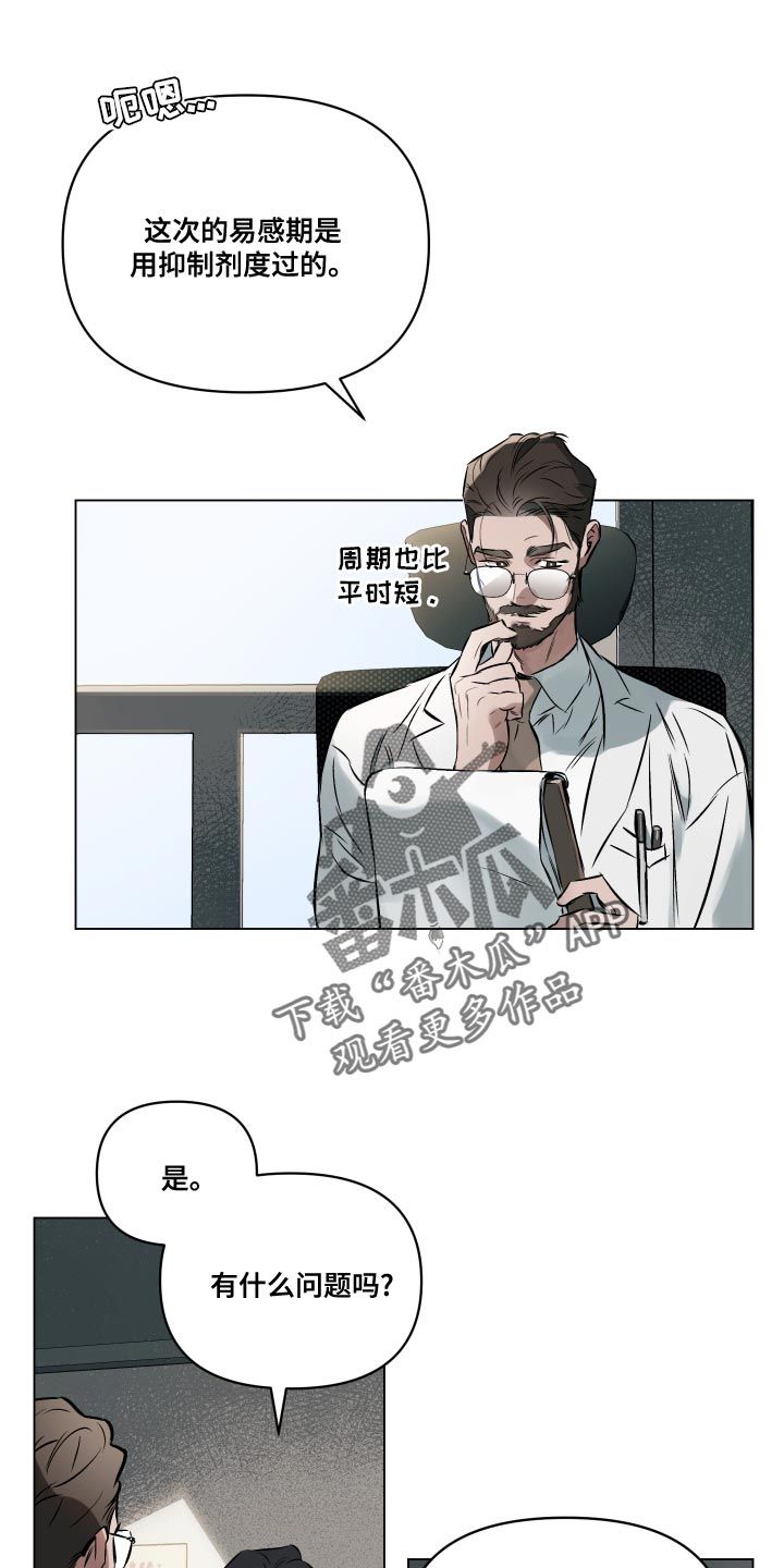 约定关系漫画免费观看漫画,第103话1图