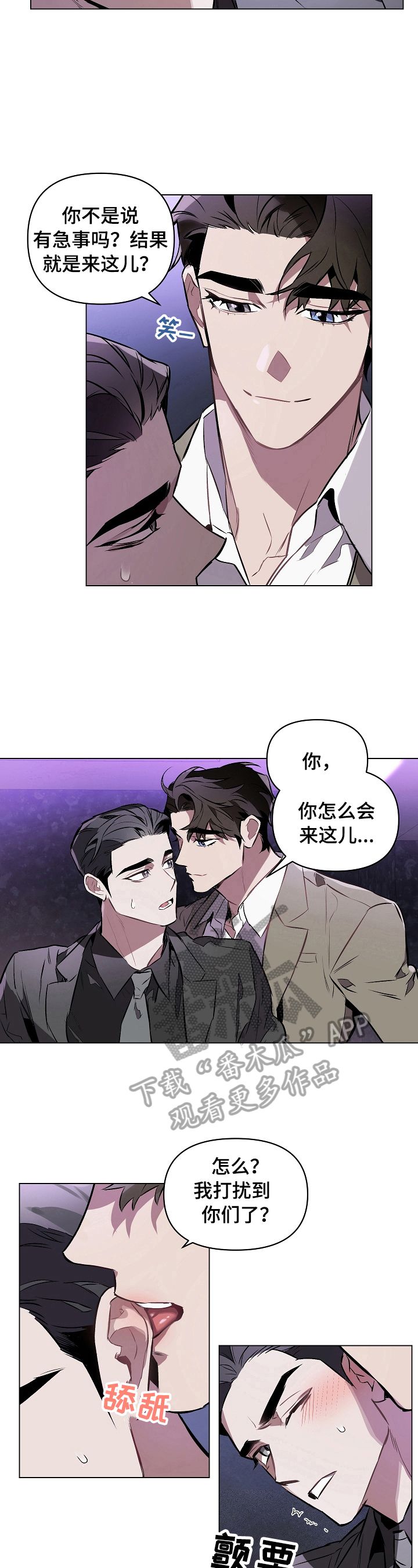 约定关系漫画免费下拉式漫画,第14话5图