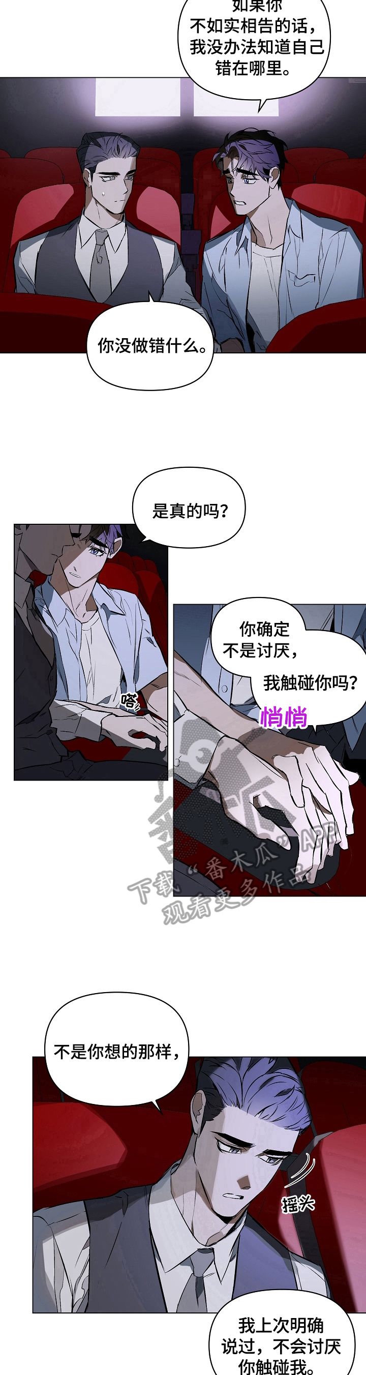 约定关系漫画免费观看番木瓜漫画,第11话3图