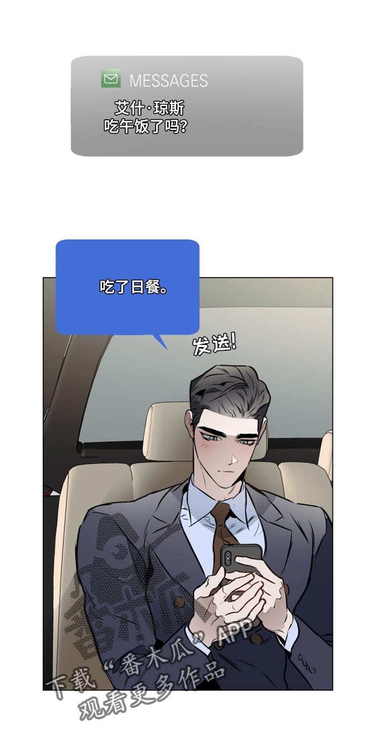 约定关系漫画免费观看漫画,第75话4图