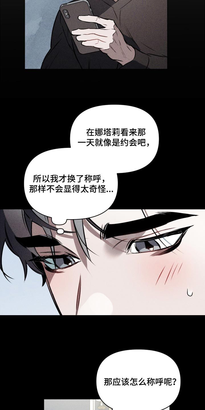 约定关系漫画漫画,第75话1图