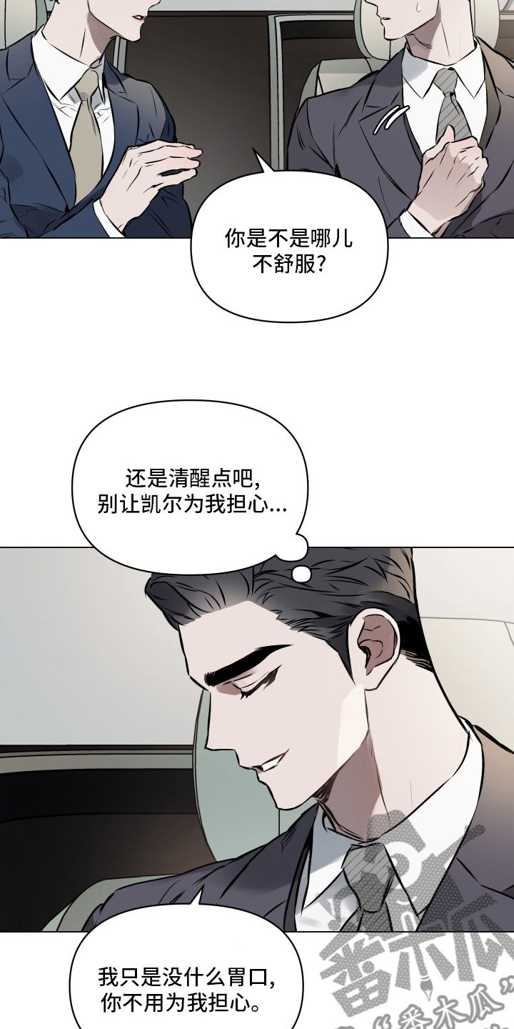 约定关系漫画卡拉伊尔漫画,第52话2图